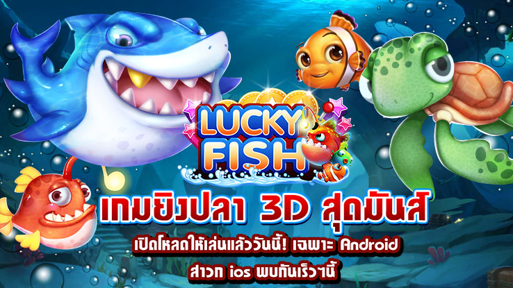 ยิงปลาและเล่นเกมบอร์ด 3D ได้เงินง่าย บนเว็บ SSGAME350 จากค่าย CQ9