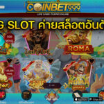 เดิมพันกีฬาสุดมัน แทงบอลราคาดีจาก COINBET999 มาที่นี่ไม่มีผิดหวัง